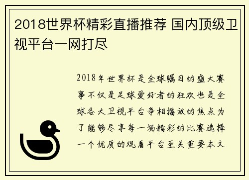 2018世界杯精彩直播推荐 国内顶级卫视平台一网打尽 2018世界杯精彩直播推荐 国内顶级卫视平台一网打尽