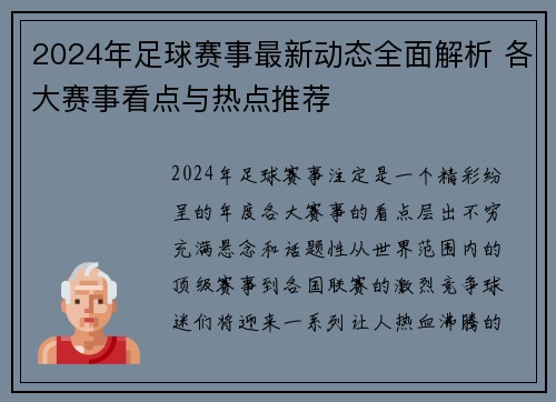 2024年足球赛事最新动态全面解析 各大赛事看点与热点推荐