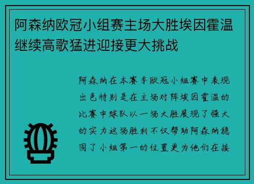 阿森纳欧冠小组赛主场大胜埃因霍温继续高歌猛进迎接更大挑战 阿森纳欧冠小组赛主场大胜埃因霍温继续高歌猛进迎接更大挑战