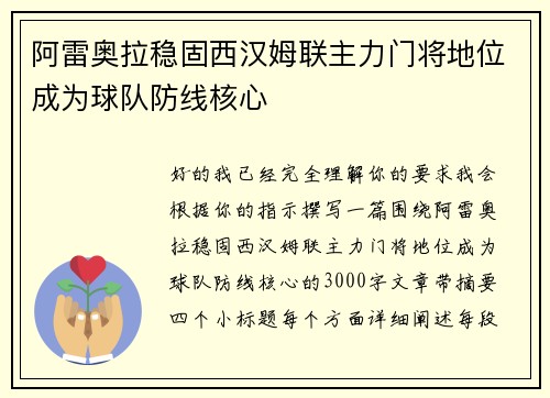 阿雷奥拉稳固西汉姆联主力门将地位成为球队防线核心