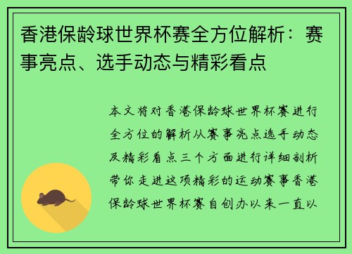 香港保龄球世界杯赛全方位解析:赛事亮点、选手动态与精彩看点 香港保龄球世界杯赛全方位解析:赛事亮点、选手动态与精彩看点