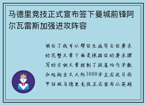 马德里竞技正式宣布签下曼城前锋阿尔瓦雷斯加强进攻阵容