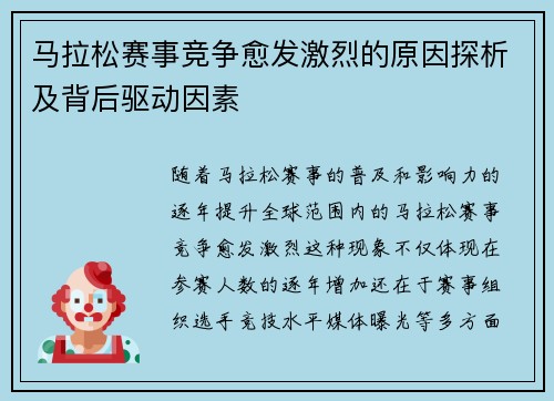 马拉松赛事竞争愈发激烈的原因探析及背后驱动因素 马拉松赛事竞争愈发激烈的原因探析及背后驱动因素
