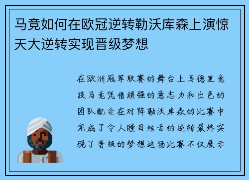 马竞如何在欧冠逆转勒沃库森上演惊天大逆转实现晋级梦想 马竞如何在欧冠逆转勒沃库森上演惊天大逆转实现晋级梦想