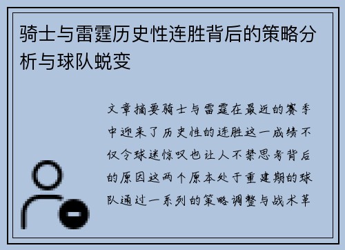 骑士与雷霆历史性连胜背后的策略分析与球队蜕变