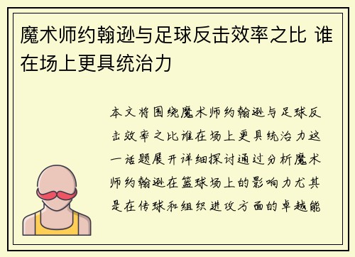 魔术师约翰逊与足球反击效率之比 谁在场上更具统治力